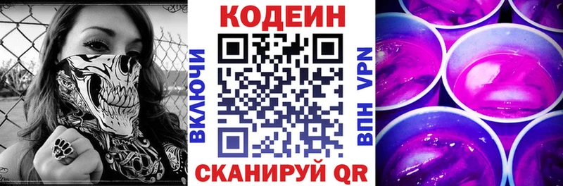 Codein напиток Lean (лин)  Нерюнгри 